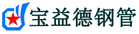 银川钢花管厂家